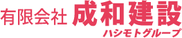 有限会社成和建設ロゴ