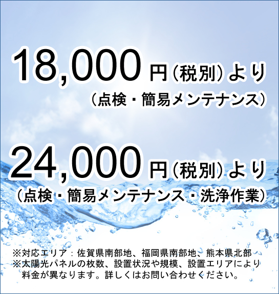 料金体系